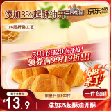 三只松鼠牛奶可颂面包 早餐面包代餐休闲零食小吃牛角包原味380g