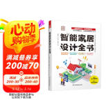 智能家居设计全书 dop创始人装修常用数据手册尤呢呢联合创作智能化全屋定制单品推荐