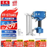 东成气动钢钉枪FF02-ST64G气钉枪木工工具排钉射钉枪气动工具