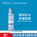 依泉（Uriage） 活泉保湿喷雾50ml舒缓补水滋润爽肤水