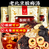 忆江南酸梅汤原料包390g乌梅汤煮包中药花果养生花草茶清凉茶叶饮品