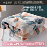水星家纺毛毯夏季被子拉舍尔双层加厚可水洗空调午休可铺可盖毯子200*230
