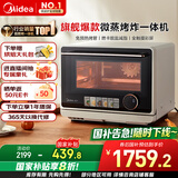 美的（Midea）寻味pro微蒸烤炸台式一体机家用台式平板变频微波炉空气炸蒸烤箱电烤箱304不锈钢内胆G21
