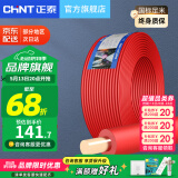 正泰（CHNT） 电线电缆BV1.5/2.5/4/6平方国标家装空调单股铜芯电线铜线电源线 1.5平方 (红色-火线/100米)