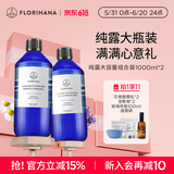 Florihana馥家纯露湿敷套装痘痘补水提亮油痘肌毛孔爽肤水1000ML*2 马迷1000+薰衣草1000