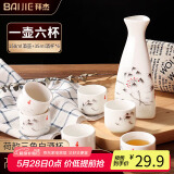 拜杰白酒杯陶瓷酒具套装清酒杯荷韵三角白酒杯套装 一壶六杯 
