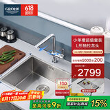 高仪（GROHE）防冷凝304不锈钢水槽 家用1MM手工槽 洗碗池水槽 厨房洗菜盆单槽 小单槽/L型抽拉龙头