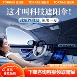 图拉斯【100%好评】汽车遮阳挡前挡伞板车内遮阳防晒隔热风玻璃特斯拉 顶配冰原纱加密科技布丨全覆盖空调伞