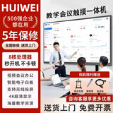 HUIWEI教学会议平板一体机多媒体触控屏电子希沃白板触屏电视机 55英寸 送推车+触摸笔 双系统i7+摄像头麦克风