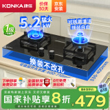 康佳（KONKA）燃气灶煤气灶双灶家用【国家补贴】 5.2kW可调节底盘不改孔 耐用铝炉头 JZT-KY01B（天然气）