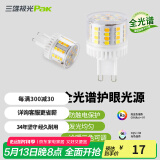 三雄极光 星玉led灯泡螺口三色球泡黄光暖白光节能灯玉米灯电灯泡光源超亮 星玉Ⅱ 4.9W 三色 G9