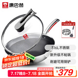 康巴赫炒锅316L不锈钢炒菜锅少油烟不粘锅家用电磁炉燃气灶通用32cm