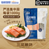【海鲜国度】山姆同款去刺智利三文鱼块大西洋鲑鱼独立包装1kg 去刺三文鱼块大西洋鲑鱼 1kg