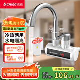 志高（CHIGO）电热水龙头 快热加热热水小厨宝 即热式电热水器 速热水龙头 送漏保 侧进水ZG-ZS815-1