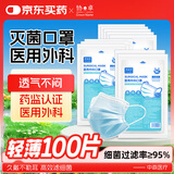 协卓一次性医用外科口罩灭菌级成人三层防护秋冬防尘防晒透气 100只