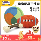 能吃能玩3件套装狗狗发声玩具趣味互动磨牙耐咬陪伴解闷宠物用品 