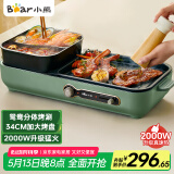 小熊（Bear）烤涮一体两用锅 烤肉锅电烤盘 家用电烧烤炉火锅烤肉一体多功能锅 鸳鸯锅分体可拆洗分区控温C16C1