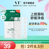 VT老虎痘痘贴三代66枚/袋 痘痘贴吸脓隐形服帖镇静舒缓祛痘痘贴