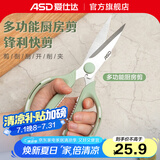 爱仕达剪刀厨房多功能家用剪刀剪肉剪骨菜鱼食物剪子专用强力鸡骨剪刀 多功能厨房剪刀