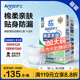 安护士棉柔亲肤成人拉拉裤XL112片臀围≥110cm内裤型纸尿裤老年人尿不湿