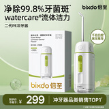 倍至（bixdo）胶囊二代冲牙器牙齿冲洗器水牙线 伸缩便携式牙结石儿童正畸洁牙器美白 生日礼物【父亲节】