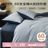 MIDO HOUSE铭都床上四件套纯棉60支水洗棉床单 淡云蓝配云峰蓝 1.5m床单款
