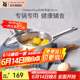 WMF食品级不锈钢无涂层婴儿辅食锅汤锅宝宝煮牛奶热奶蒸锅16cm奶锅 DiademPlus奶锅(带盖) 16cm