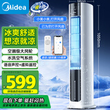 美的（Midea）【旗舰新品】家用空调扇加湿冷风扇智能语音遥控无叶风扇落地冷风机水冷塔扇制冷小型空调AAI12VR