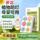 葵花驱蚊贴植物精油贴婴儿童宝宝婴户外专用避蚊驱蚊防蚊驱蚊神器 【3盒精油贴】270贴+母婴适用