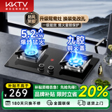 KKTV康佳互联网品牌燃气灶煤气灶双灶具大火力嵌入式聚能猛火节能天然气灶液化气炉灶台式 (天然气)九腔鸳鸯+防风聚能+5.2kw 大火力