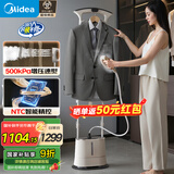 美的（Midea）【2025年新款】挂烫机高定家用立式蒸汽机/手持熨烫机/小型电熨斗/服装店商用护理机国家补贴40N1