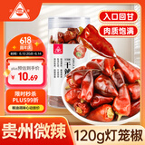 川珍灯笼椒120g罐装特香微辣红干辣椒海椒火锅底料干锅炒菜调料香辛料