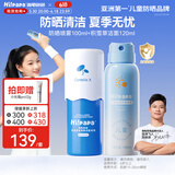Hi!papa海龟爸爸儿童防晒洁面套装防晒喷雾100ml+积雪草洁面120ml