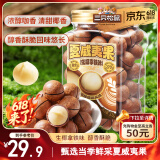 三只松鼠夏威夷果生椰拿铁味500g/罐 坚果炒货干果休闲零食品送礼