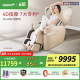 傲胜（OSIM）按摩椅家用全身多功能高端按摩椅四轨双芯云更新科技OS-880P大天王Pro圆梦椅 父亲节礼物实用 罗纱白