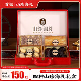 首祖山珍南北干货人参鱼胶鲍鱼礼盒装海产春节礼品节日礼包送长辈