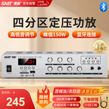 先科（SAST）定压大功率蓝牙功放机150W公共广播放大器吸顶音柱喇叭壁挂音响门店会议家庭影院组合四分区控音