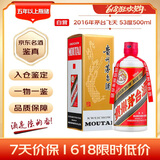 茅台 2016年 飞天 酱香型白酒 53度500ml 单瓶装 陈年老酒 礼赠宴请收藏【名酒鉴真】