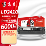 京呈适用联想CS2410硒鼓Lenovo CS2410dn/Pro激光打印机碳粉墨盒联想2410硒鼓 LD2410大容量黑色