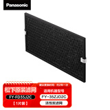 松下（Panasonic） 新风过滤网全热交换器PM2.5高效过滤网 FY-FD35J2C活性炭过滤网