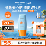 Mistine蜜丝婷小黄帽防晒霜【日常通勤】防水汗紫外线40mlSPF50+学生军训