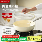 美厨（maxcook）不粘炒锅 铝合金不粘涂层炒锅锅具带盖28cm燃气电磁炉通用MCJ7535
