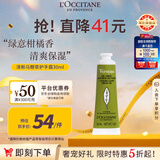 欧舒丹（L'OCCITANE）清新马鞭草护手霜30ml  清爽保湿留香 官方直售