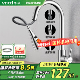 华帝（VATTI）厨房水龙头冷热水槽洗菜盘 万向旋转抽拉式延伸家用 304不锈钢