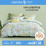 百丽丝水星家纺出品床上四件套纯棉100%全棉四件套床品被套床单套件1.8m床