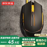 京东京造 JZ112有线鼠标 人体工程学设计 光学芯片 1000W次微动 防汗材质 四档DPI速度 免缠绕线材 黑黄色