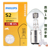 飞利浦汽车大灯 远光 近光卤素灯泡 雾灯 S2单只35W 12V 单只摩托车双爪