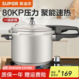 苏泊尔（SUPOR） 压力锅加厚铝合金高压锅燃气专用直型压力锅 YL223G12【拍4口整箱发】 22cm