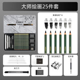 【全网低价】马可（MARCO）炭黑素描铅笔大师系列专业美术2B/4B/6B/16支炭铅笔25件套绘画工具套装速写马克笔