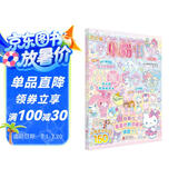 Hello Kitty和她的小伙伴们 闪闪亮小粉书 玛琳号 hellokitty系列 贴纸书凯蒂猫小粉书 3D立体泡泡贴 3-6岁 孩子益智游戏成长游戏图书 粉色可爱风 送礼书籍小女孩生日礼物